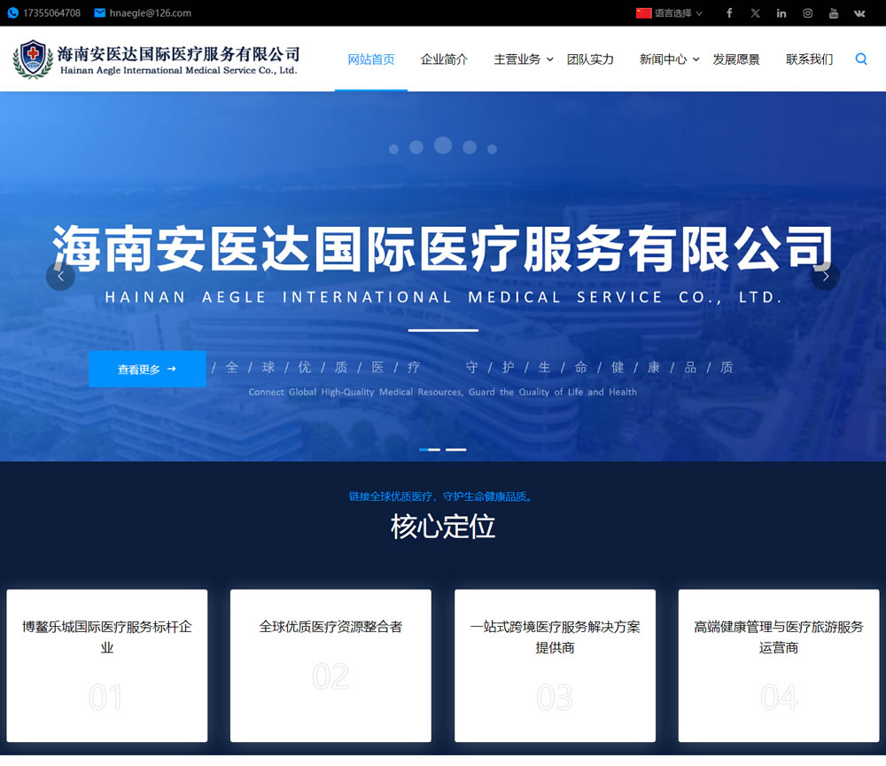 海南安醫(yī)達(dá)國(guó)際醫(yī)療服務(wù)有限公司