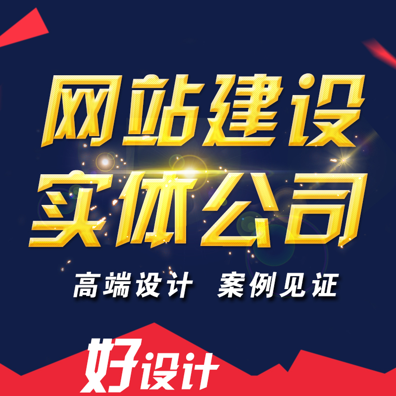 滁州做網站改如何選擇？建設公司找誰？網站建設推薦公司