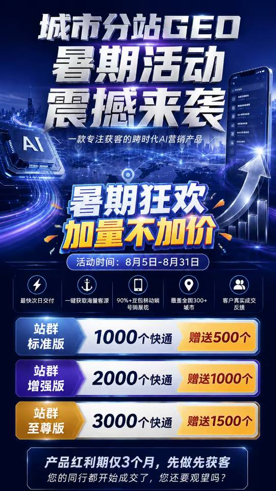 滁州城市分站 GEO｜豆包分站系統(tǒng)