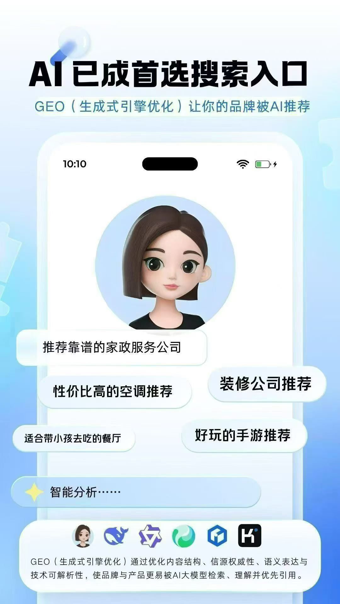 滁州GEO優(yōu)化：讓AI優(yōu)先推薦你的品牌